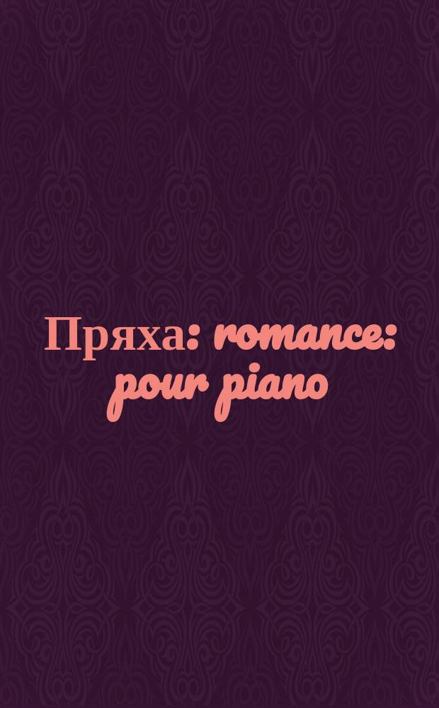 Пряха : romance : pour piano