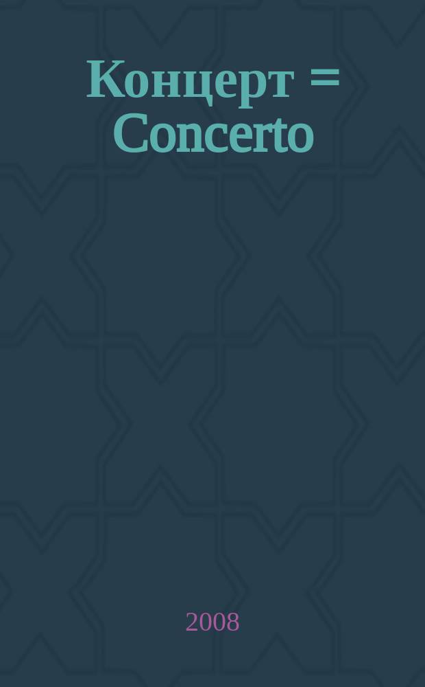 Концерт = Concerto : "Иерусалим" : для виолончели с орк