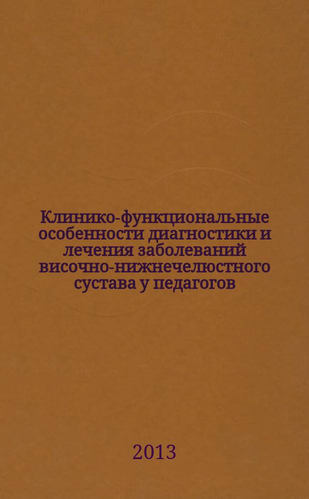 Клинико-функциональные особенности диагностики и лечения заболеваний височно-нижнечелюстного сустава у педагогов : автореферат дис. на соиск. уч. степ. кандидата медицинских наук : специальность 14.01.14 <стоматология>