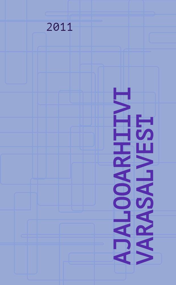 Ajalooarhiivi varasalvest : dokumente Eesti ajaloost Rootsi ja Vene ajal (17.–20. sajandi algul) = Хранилища исторических архивов: эстонские документы в архивах Швеции и России (17-нач.20 вв.)