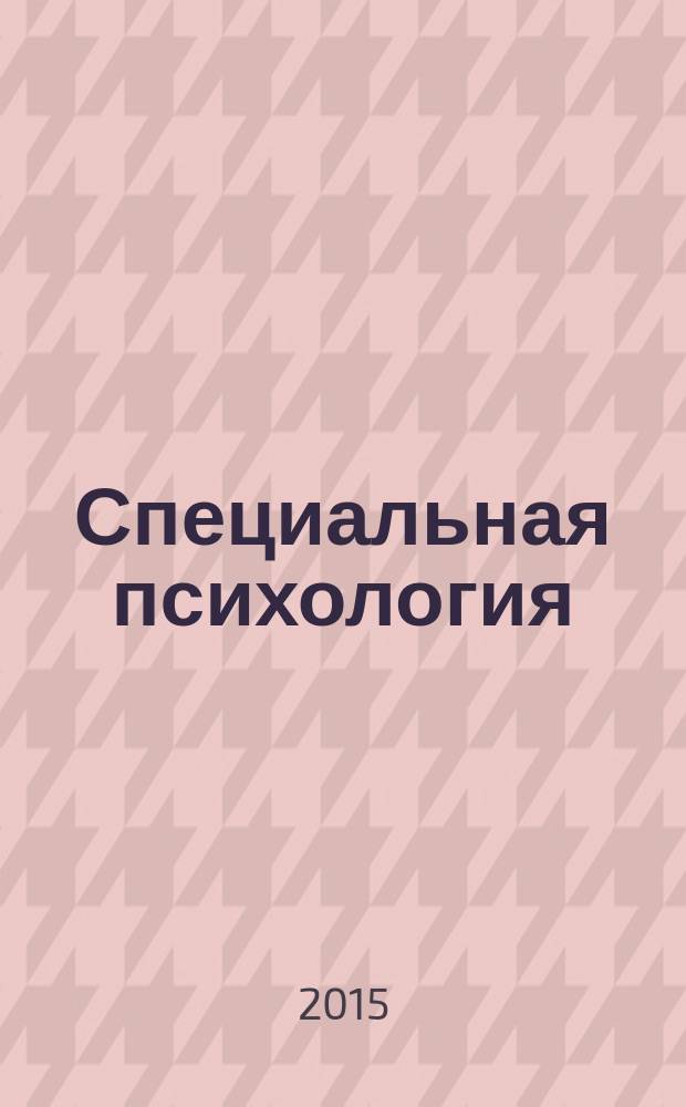 Специальная психология : учебное пособие