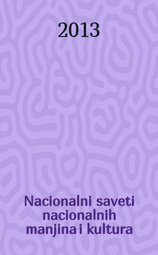 Nacionalni saveti nacionalnih manjina i kultura : zbornik radova = Национальные советы национальных меньшинств и культура