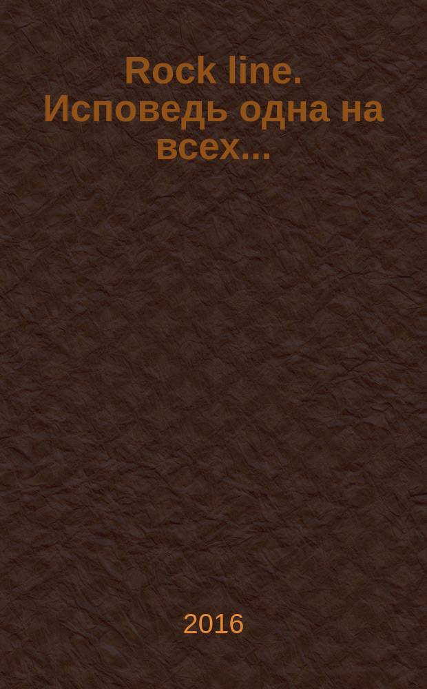 Rock line. Исповедь одна на всех... : фотоальбом к 20-летию одного из старейших российских рок-фестивалей - Rock-Line