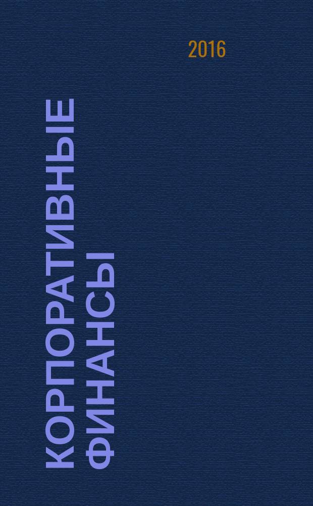 Корпоративные финансы : слайд-конспект [в 2 ч.]. Ч. 1