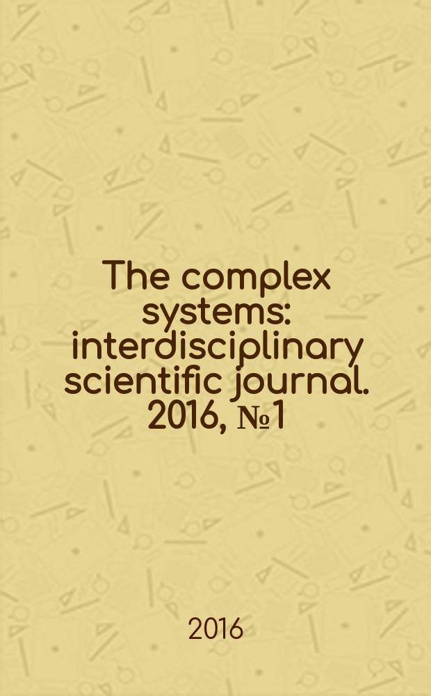 The complex systems : interdisciplinary scientific journal. 2016, № 1 (3)