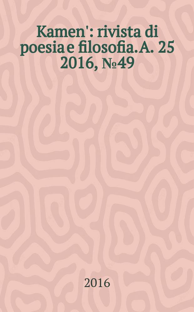 Kamen' : rivista di poesia e filosofia. A. 25 2016, № 49