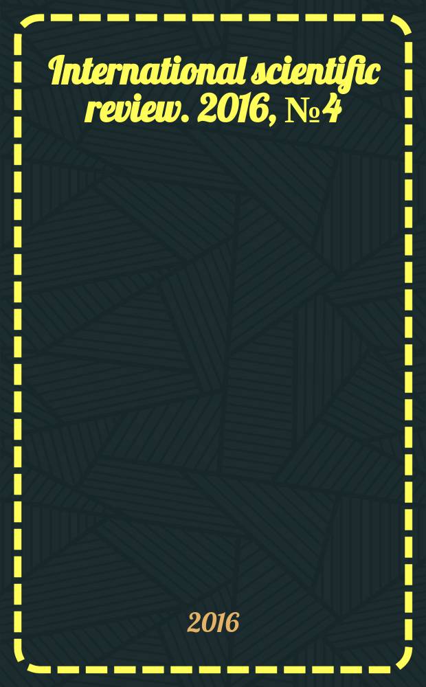 International scientific review. 2016, № 4 (14) : XII International scientific and practical conference "International scientific review of the problems and prospects of modern science and education", Boston. USA, 7-8 April, 2016