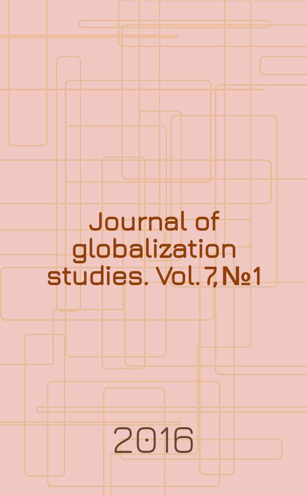 Journal of globalization studies. Vol. 7, № 1