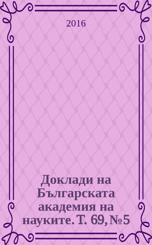 Доклади на Българската академия на науките. T. 69, № 5