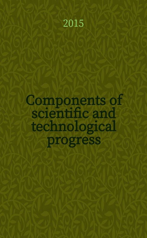 Components of scientific and technological progress : scientifique and practical journal. 2015, № 2 (24)
