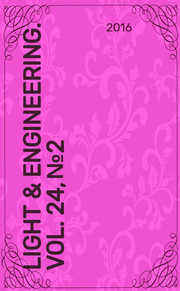 Light & engineering. Vol. 24, № 2