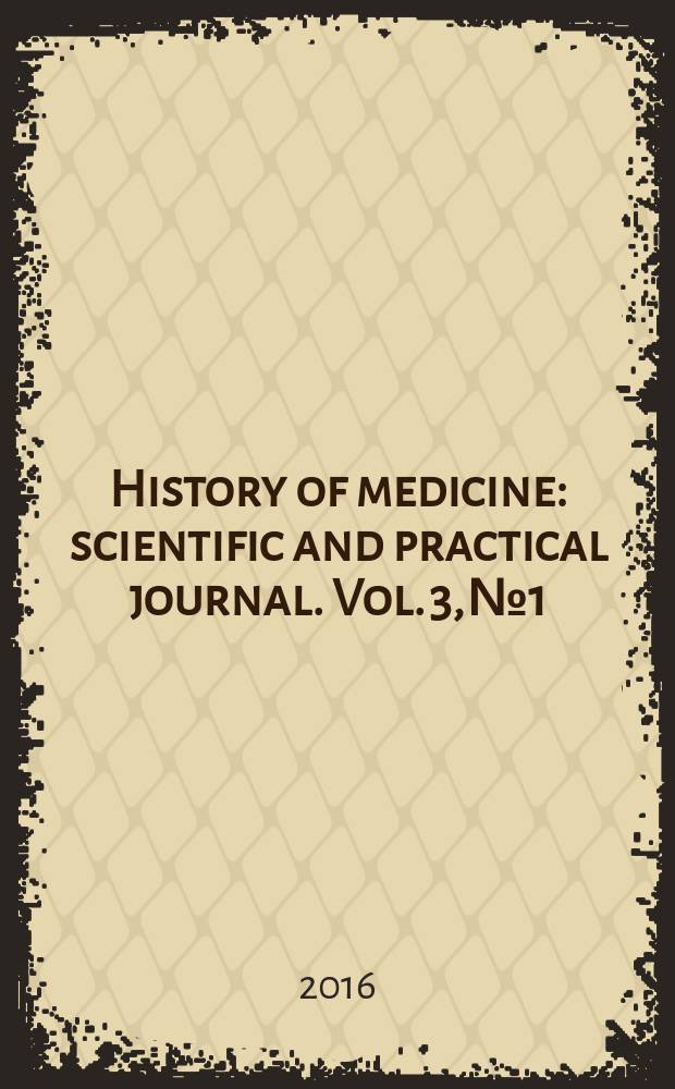 History of medicine : scientific and practical journal. Vol. 3, № 1