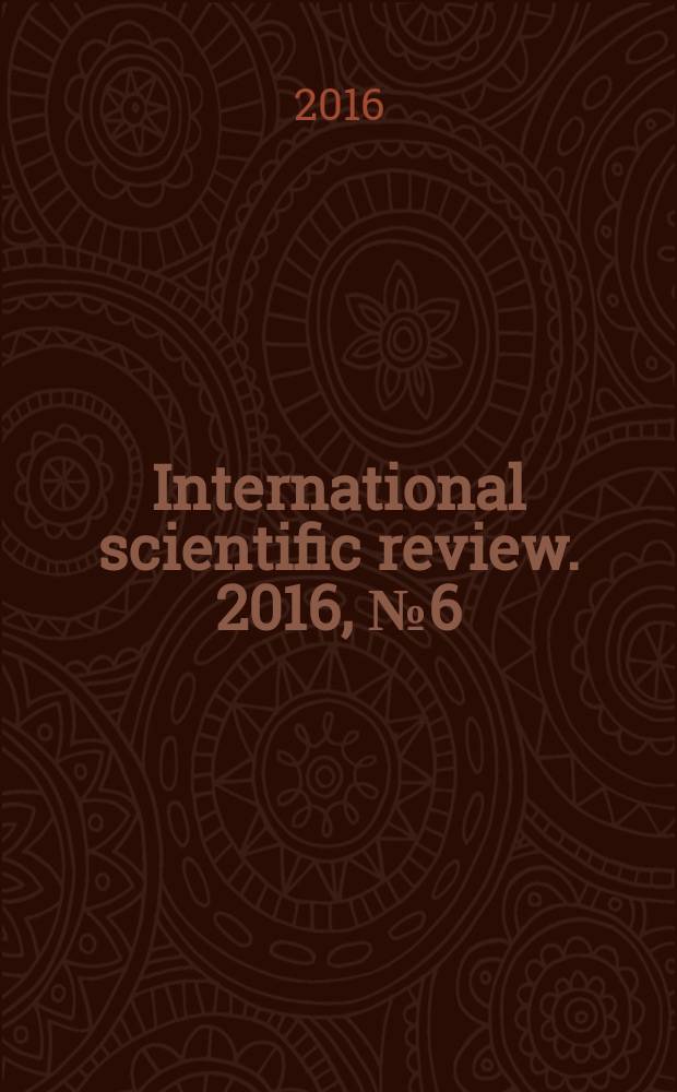 International scientific review. 2016, № 6 (16) : XIV International scientific and practical conference "International scientific review of the problems and prospects of modern science and education", Boston. USA, 7-8 May, 2016