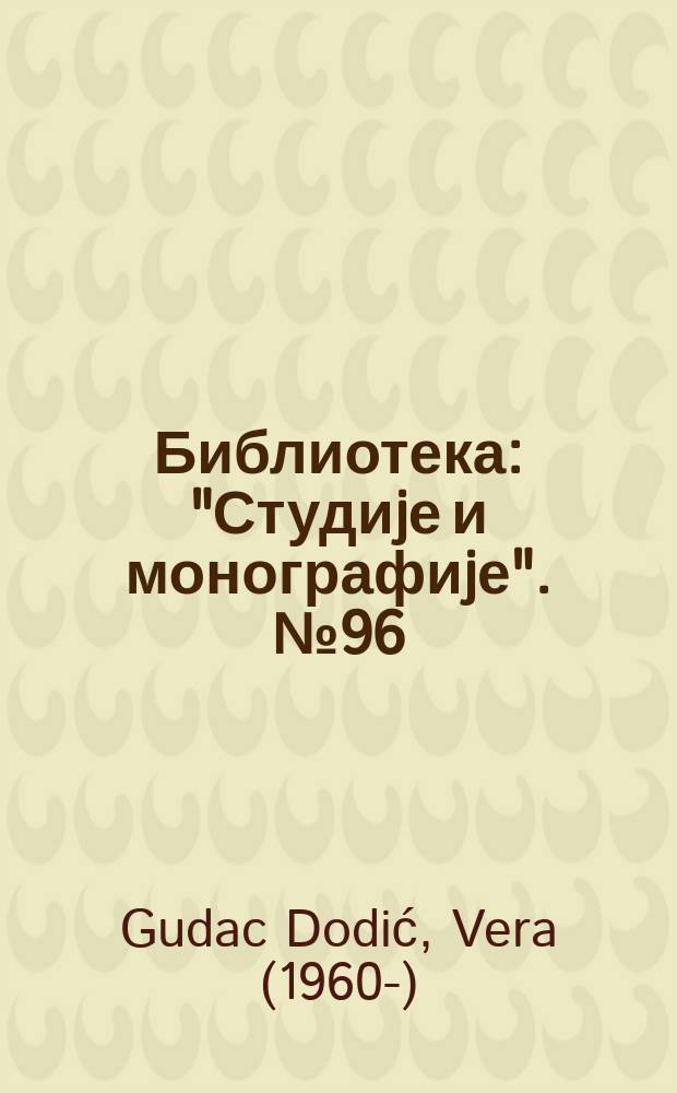 Библиотека: "Студиjе и монографиjе". № 96 : Life in Serbia, through the eyes of women = Жизнь в Сербии глазами женщин