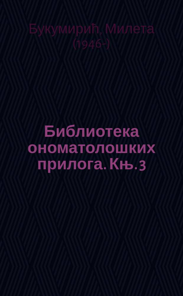 Библиотека ономатолошких прилога. Књ. 3 : Ономастика централног Косова = Ономастика Центрального Косова