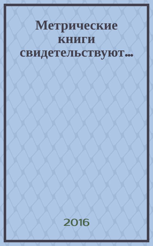 Метрические книги свидетельствуют… : к истории Велико-Петровской станицы (1843-1919 гг.)