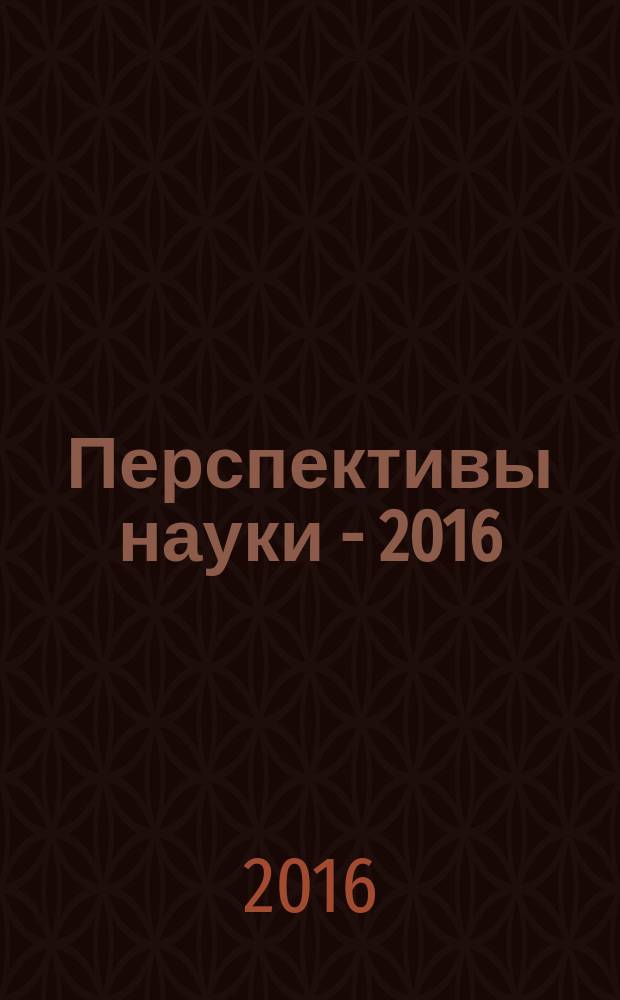 Перспективы науки - 2016 : материалы III Международного заочного конкурса научно-исследовательских работ, 29 апреля 2016 года. Т. 1 : Социально-гуманитарные науки