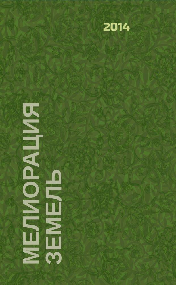 Мелиорация земель : курс лекций