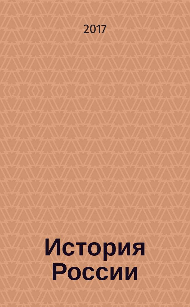 История России : 7 класс учебник для общеобразовательных организаций в 4 ч. [для детей с нарушением зрения. Ч. 3