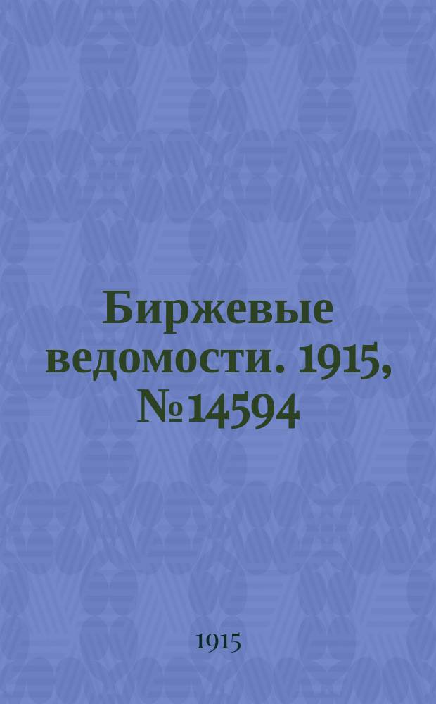 Биржевые ведомости. 1915, № 14594 (6 (19) янв.)
