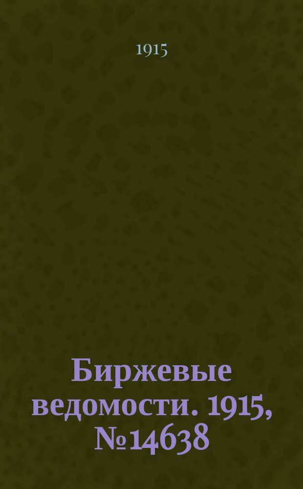 Биржевые ведомости. 1915, № 14638 (28 янв. (10 февр.))