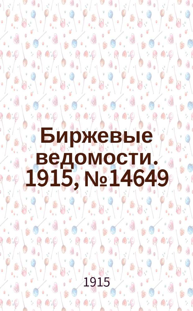 Биржевые ведомости. 1915, № 14649 (3 (16) февр.)