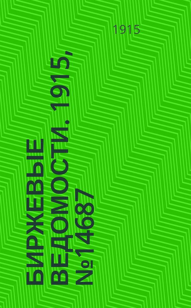 Биржевые ведомости. 1915, № 14687 (22 февр. (7 марта))