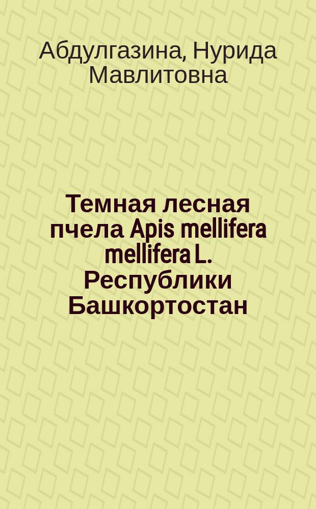 Темная лесная пчела Apis mellifera mellifera L. Республики Башкортостан = Dark forest bee Apis mellifera mellifera L. of the Republic of Bashkortostan. Уфимский науч. центр Рос. акад. наук, ФГБУН "Ин-т биохимии и генетики" УНЦ РАН, ФГБУН "Уфимский ин-т химии" РАН, Гос. природ. биосфер. заповедник "Шульган-Таш" и др