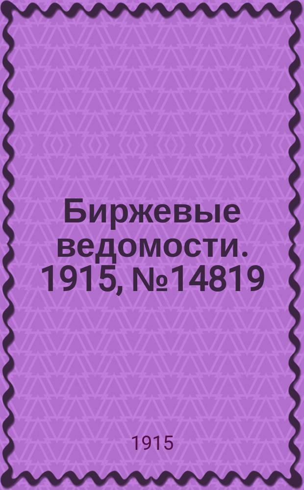 Биржевые ведомости. 1915, № 14819 (2 (15) мая)