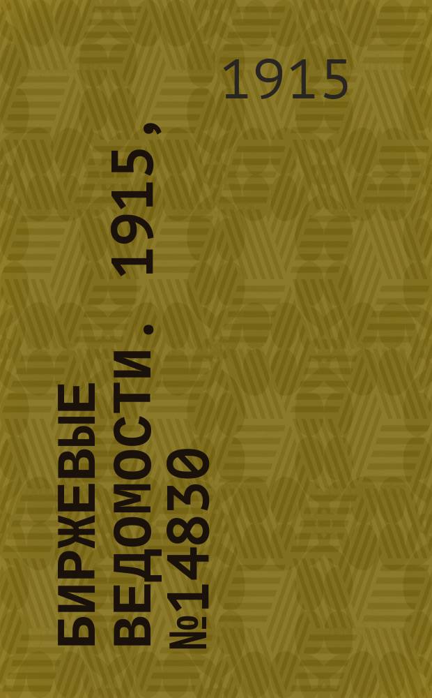 Биржевые ведомости. 1915, № 14830 (7 (20) мая)