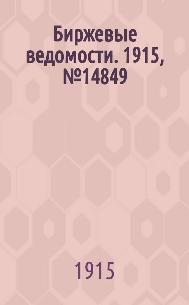 Биржевые ведомости. 1915, № 14849 (18 (31) мая)