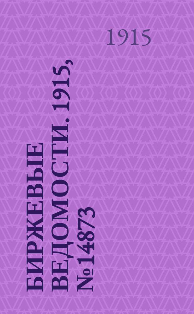 Биржевые ведомости. 1915, № 14873 (30 мая (12 июня))
