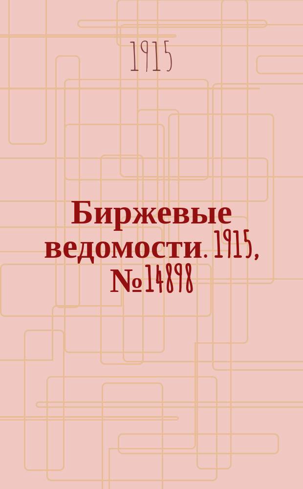 Биржевые ведомости. 1915, № 14898 (11 (24) июня)