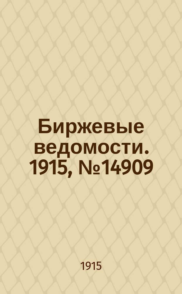 Биржевые ведомости. 1915, № 14909 (17 (30) июня)