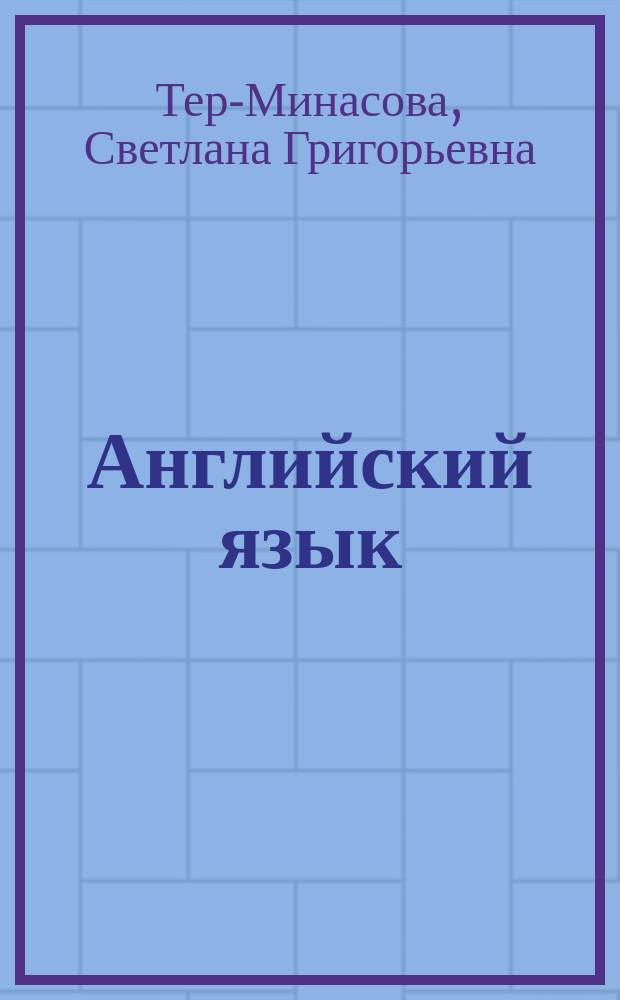 Английский язык : 3 класс : учебник : соответствует федеральному государственному образовательному стандарту : в 2 ч