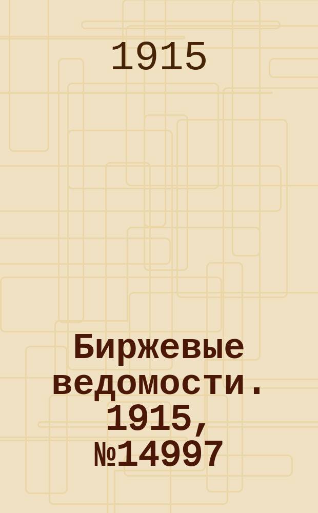 Биржевые ведомости. 1915, № 14997 (31 июля (13 авг.))