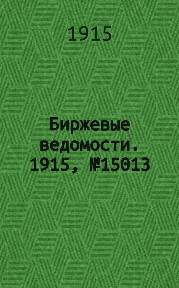 Биржевые ведомости. 1915, № 15013 (8 (21) авг.)