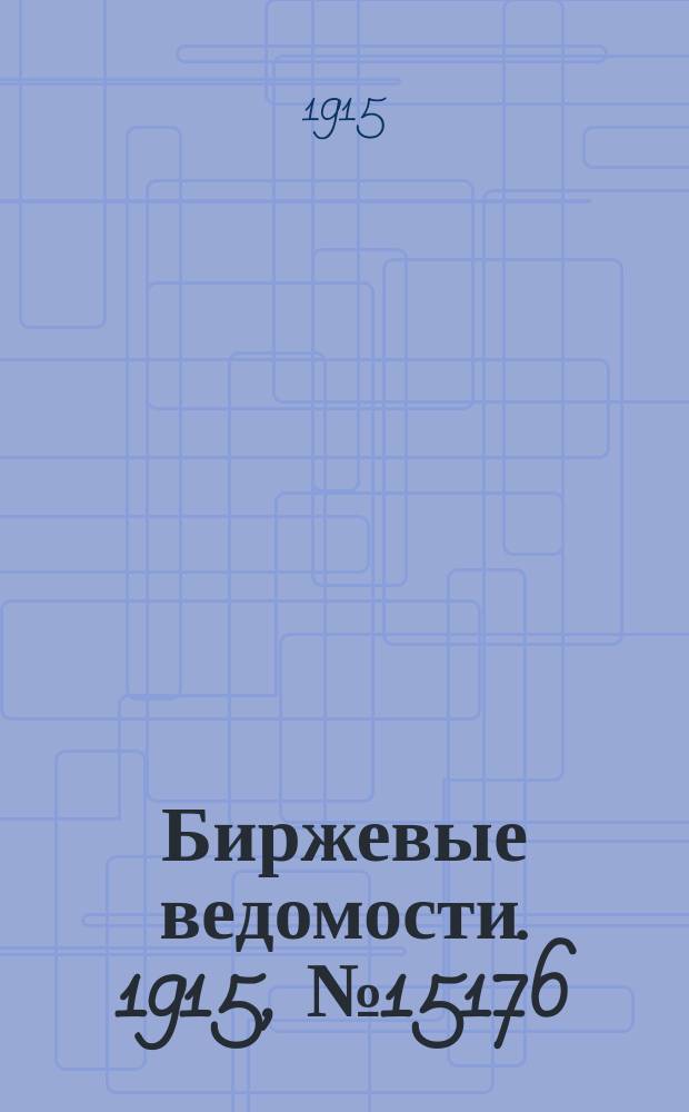 Биржевые ведомости. 1915, № 15176 (28 окт. (10 нояб.))