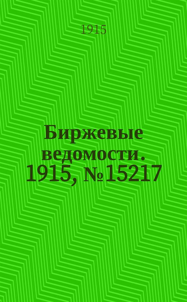 Биржевые ведомости. 1915, № 15217 (18 нояб. (1 дек.))