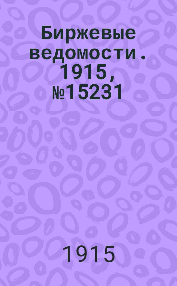 Биржевые ведомости. 1915, № 15231 (25 нояб. (8 дек.))