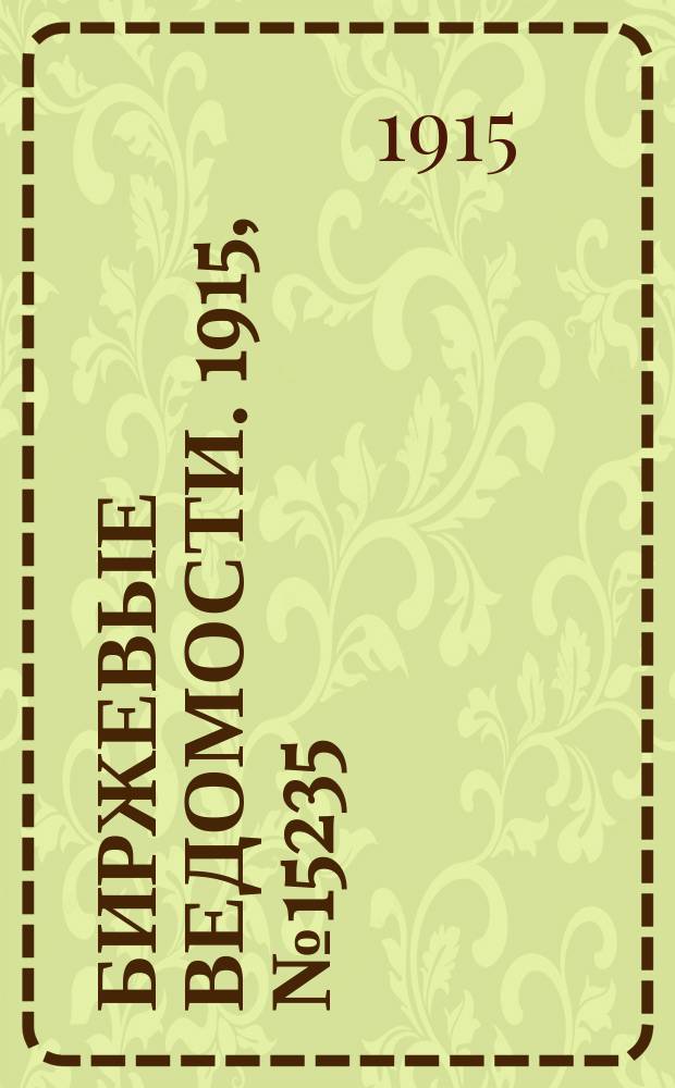 Биржевые ведомости. 1915, № 15235 (27 нояб. (10 дек.))