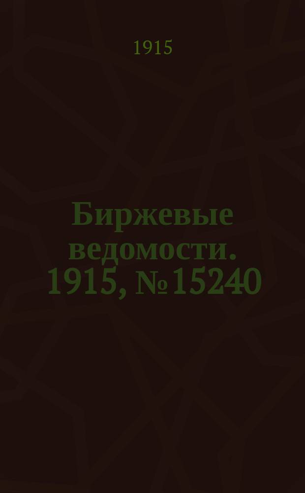 Биржевые ведомости. 1915, № 15240 (29 нояб. (12 дек.))