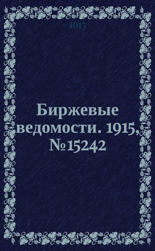 Биржевые ведомости. 1915, № 15242 (30 нояб. (13 дек.))