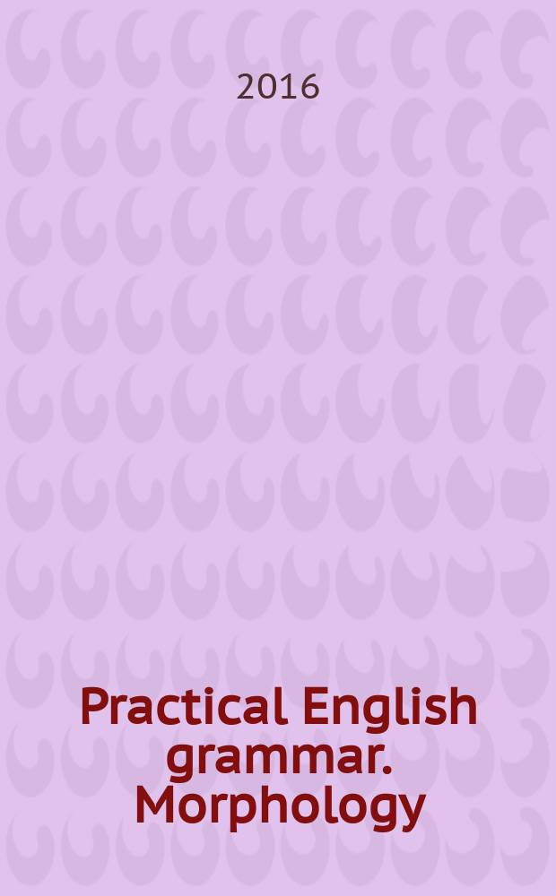 Practical English grammar. Morphology = Практическая грамматика английского языка.