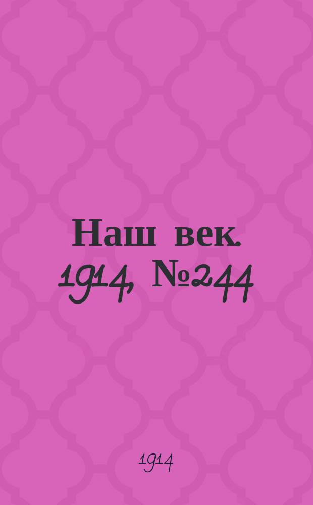 Наш век. 1914, № 244 (2913) (11 (24) сент.)