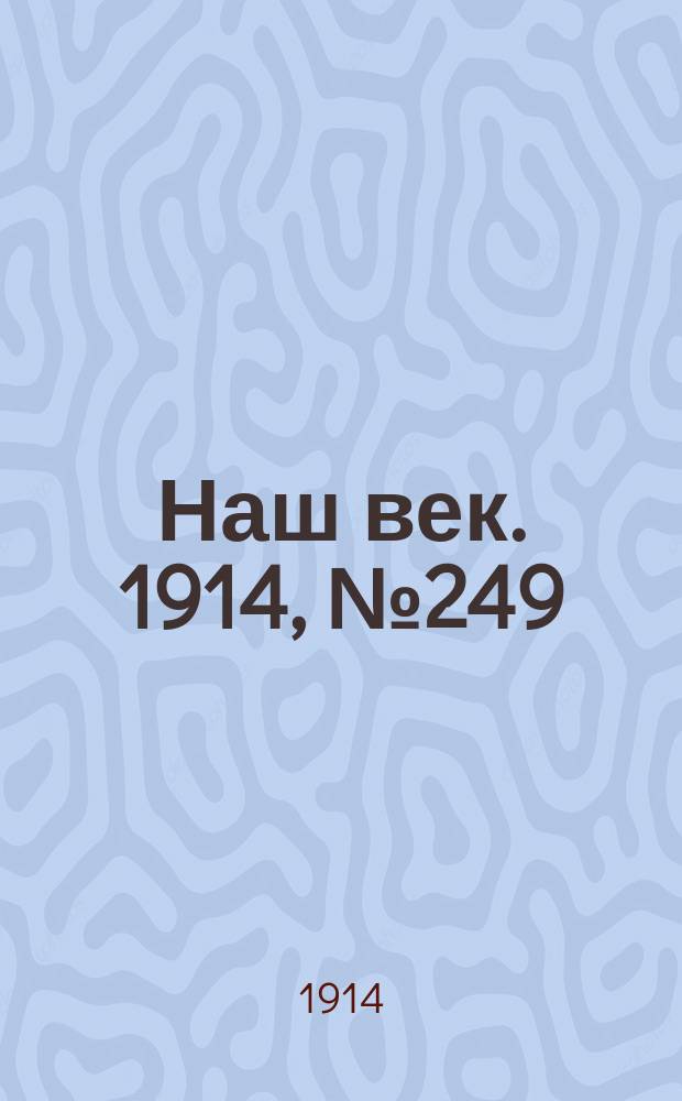 Наш век. 1914, № 249 (2918) (16 (29) сент.)