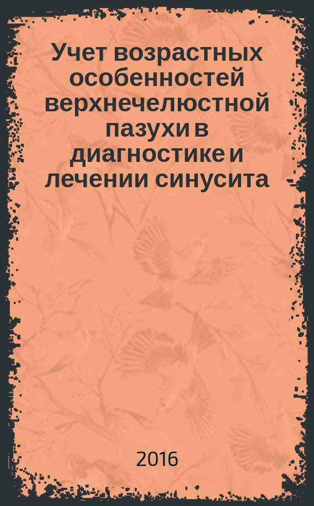 Учет возрастных особенностей верхнечелюстной пазухи в диагностике и лечении синусита : автореферат диссертации на соискание ученой степени кандидата медицинских наук : специальность 14.01.03 <Болезни уха, горла и носа>