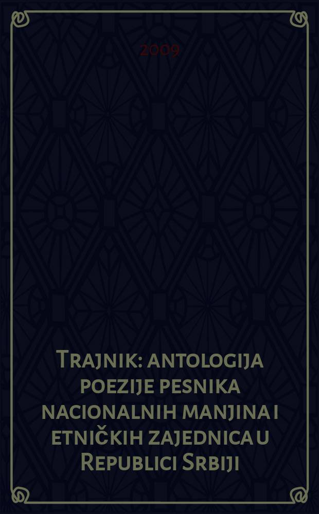 Trajnik : antologija poezije pesnika nacionalnih manjina i etničkih zajednica u Republici Srbiji