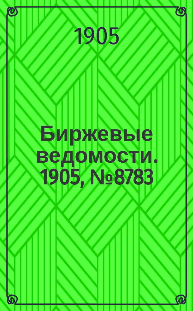 Биржевые ведомости. 1905, № 8783 (20 апр. (3 мая))