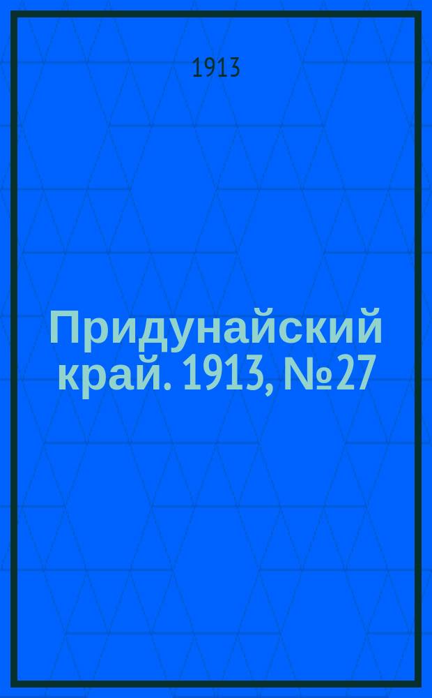 Придунайский край. 1913, № 27 (14 марта)